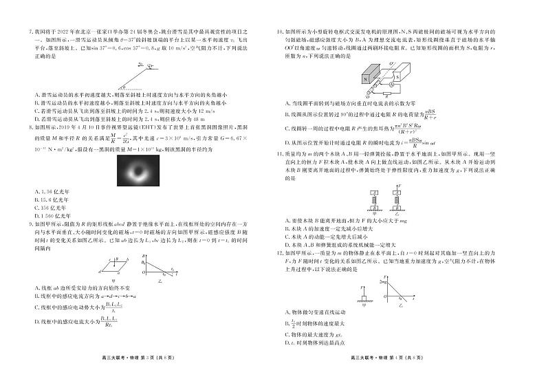 2020届山东省青岛市高三8月开学考试物理试卷 PDF版第2页