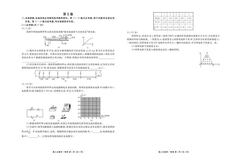 2020届山东省青岛市高三8月开学考试物理试卷 PDF版第3页