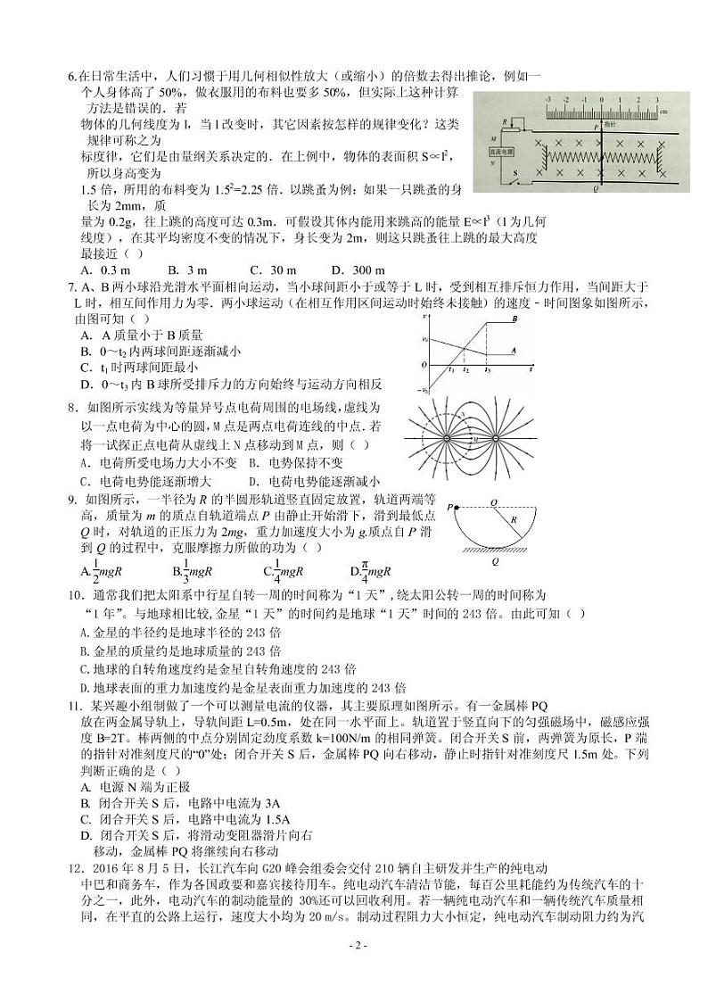 2019届浙江省杭州第四中学高三第六次月考试题（2月） 物理（PDF版）02