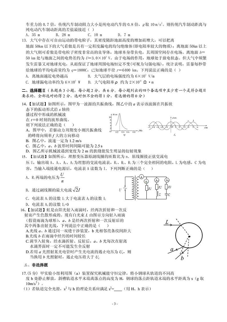 2019届浙江省杭州第四中学高三第六次月考试题（2月） 物理（PDF版）03