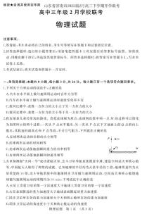 2022届山东省济南市2月高三下学期开学联考 物理 PDF版练习题