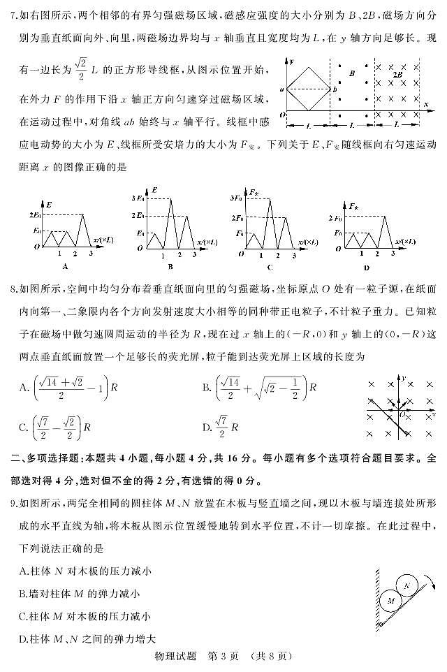 山东省济南市2022届2月高三下学期开学联考 物理试题第3页