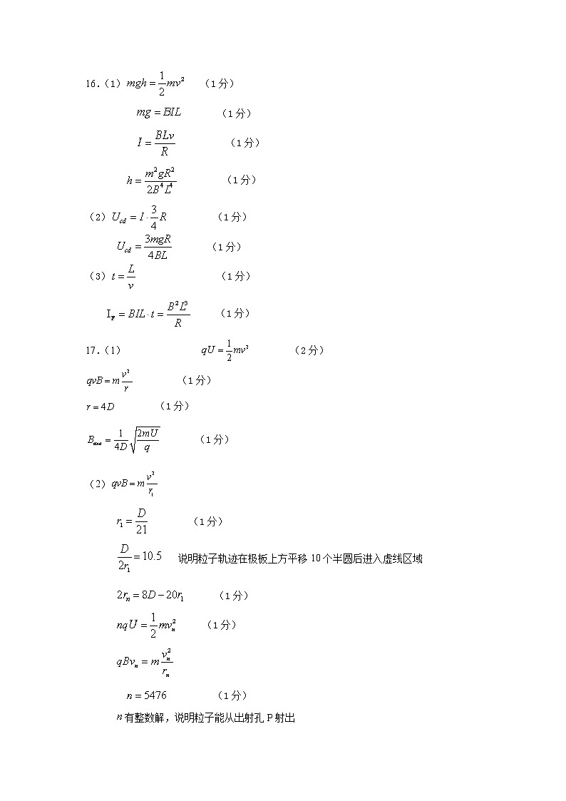 山东省济南市2022届2月高三下学期开学联考 物理答案第2页