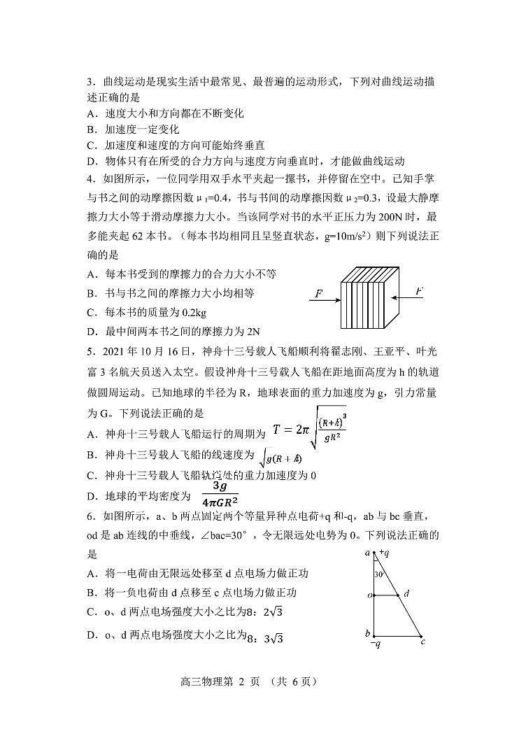 辽宁省丹东市2021-2022学年高三上学期期末教学质量监测物理试题第2页