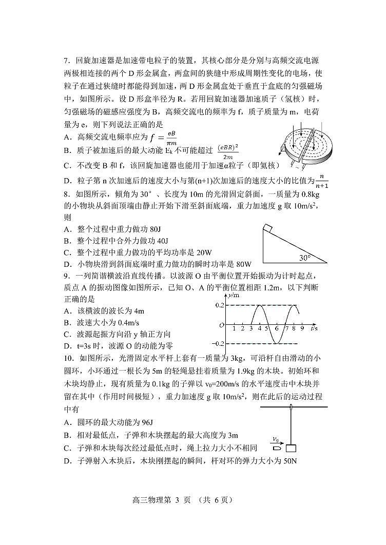 辽宁省丹东市2021-2022学年高三上学期期末教学质量监测物理试题第3页