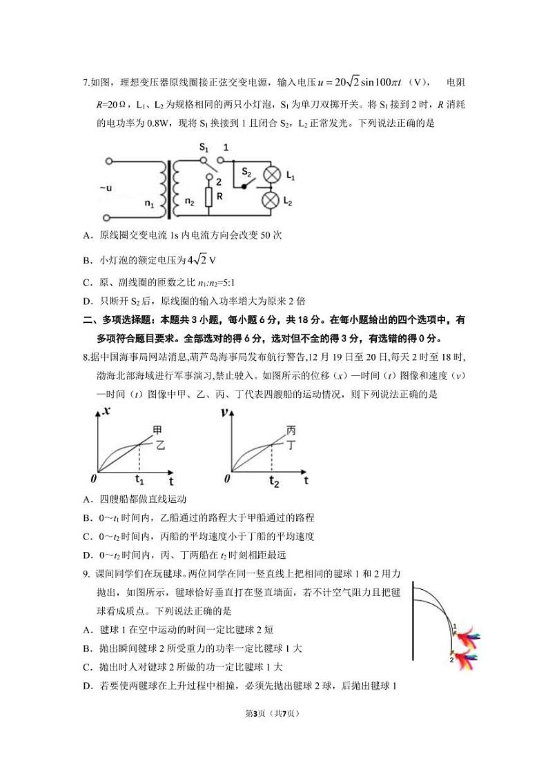 2022四校联考定稿第3页