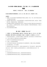 广东省省实、广雅、执信、二中、六中五校2020-2021学年高二上学期期末联考试题  物理 pdf版