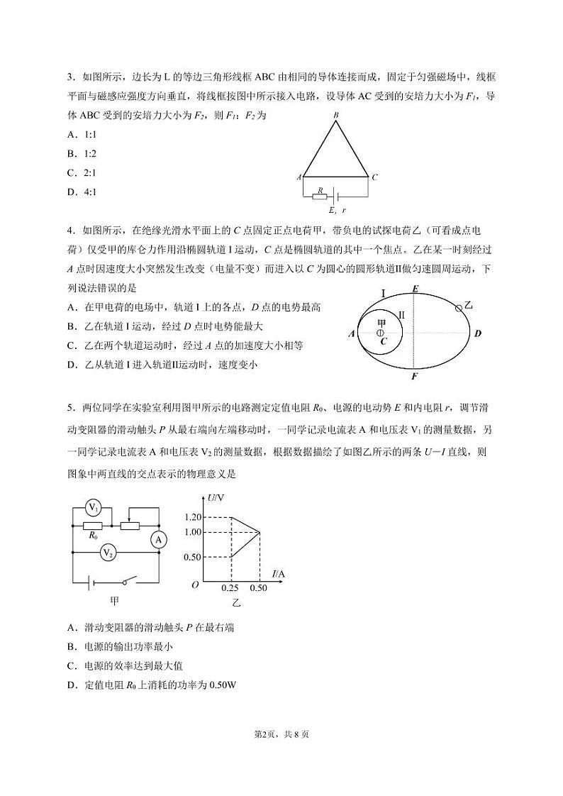 广东省省实、广雅、执信、二中、六中五校2020-2021学年高二上学期期末联考试题  物理 pdf版02