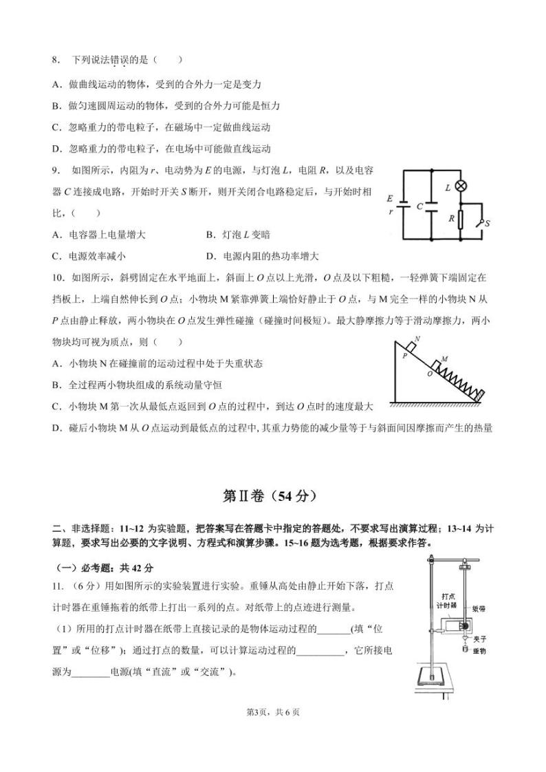 2021届广东省华南师大附中、实验中学、广雅中学、深圳中学高三上学期期末联考试题 物理 PDF版03