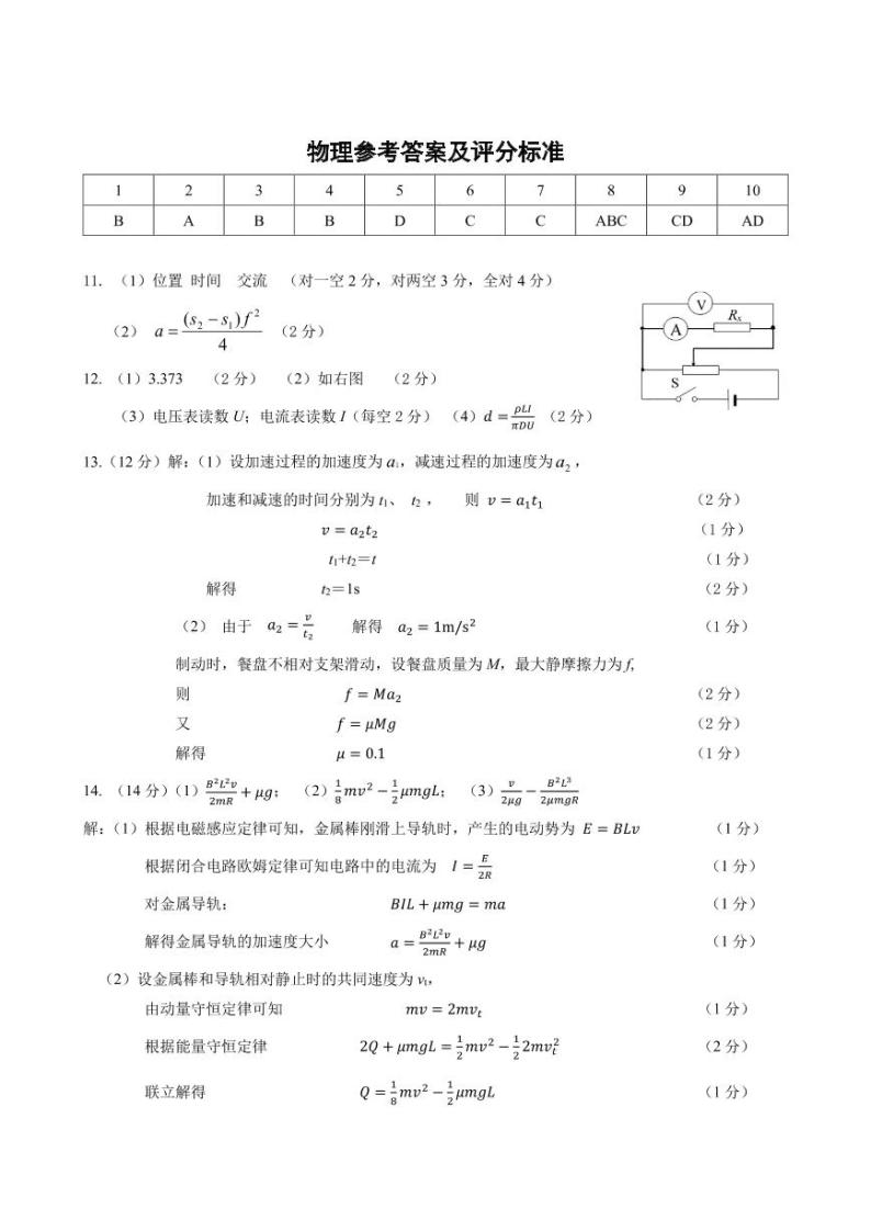 2021届广东省华南师大附中、实验中学、广雅中学、深圳中学高三上学期期末联考试题 物理 PDF版01