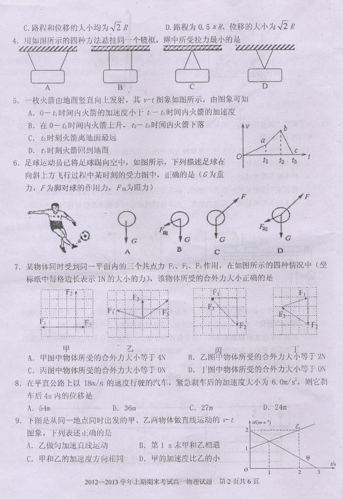 四川省雅安市2012-2013学年高一上学期期末考试 物理 PDF版含答案练习题02