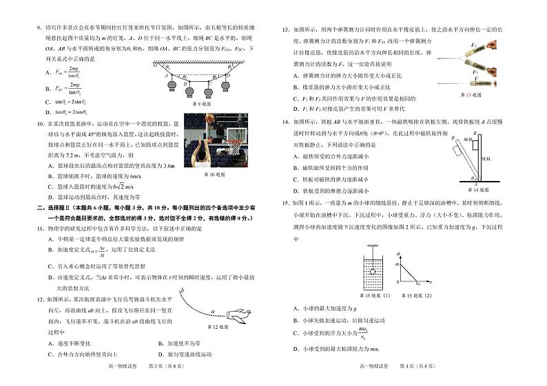 2021-2022学年浙江省绍兴市高一上学期期末调测 物理 PDF版含答案02