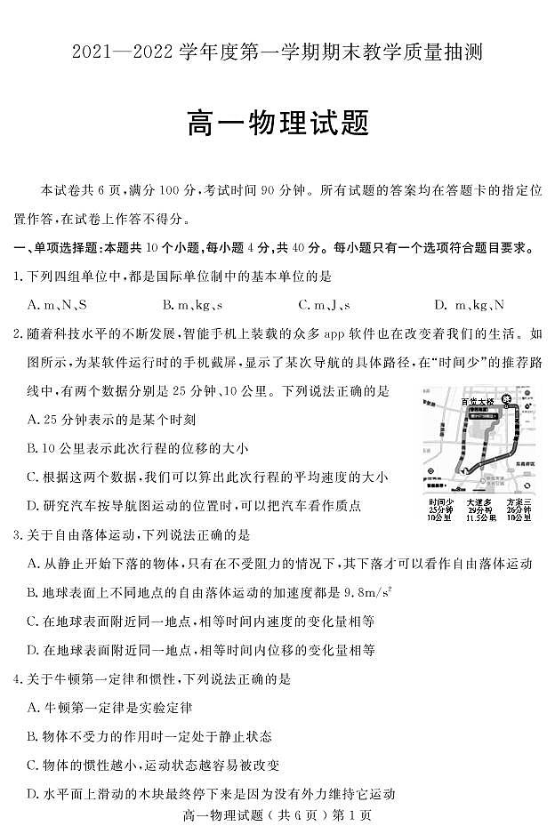 2021-2022学年山东省聊城市高一上学期期末考试物理试题 PDF版含答案01