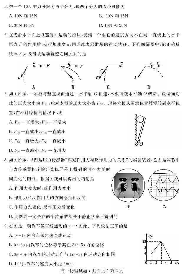 2021-2022学年山东省聊城市高一上学期期末考试物理试题 PDF版含答案02