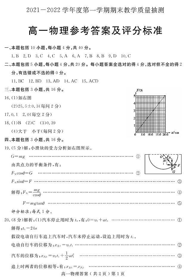 2021-2022学年山东省聊城市高一上学期期末考试物理试题 PDF版含答案01