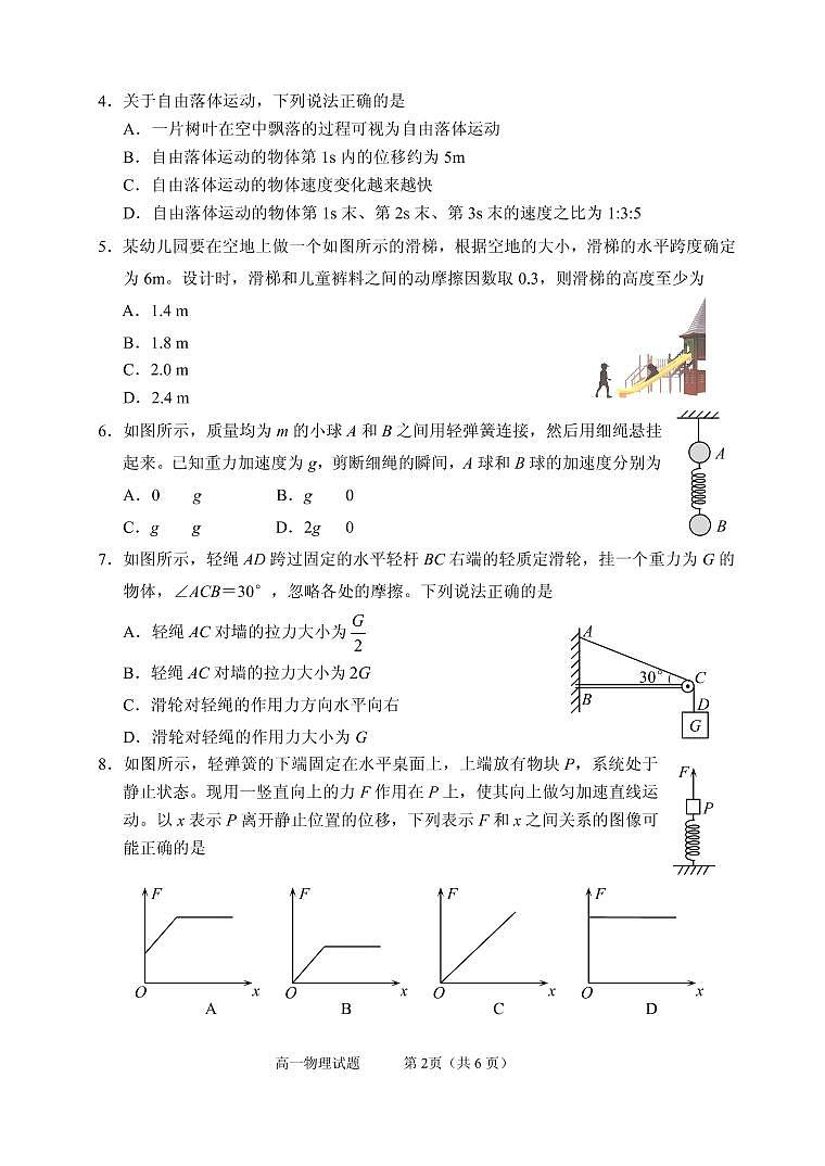 2021-2022学年山东省威海市高一上学期期末考试物理试题 PDF版含答案02