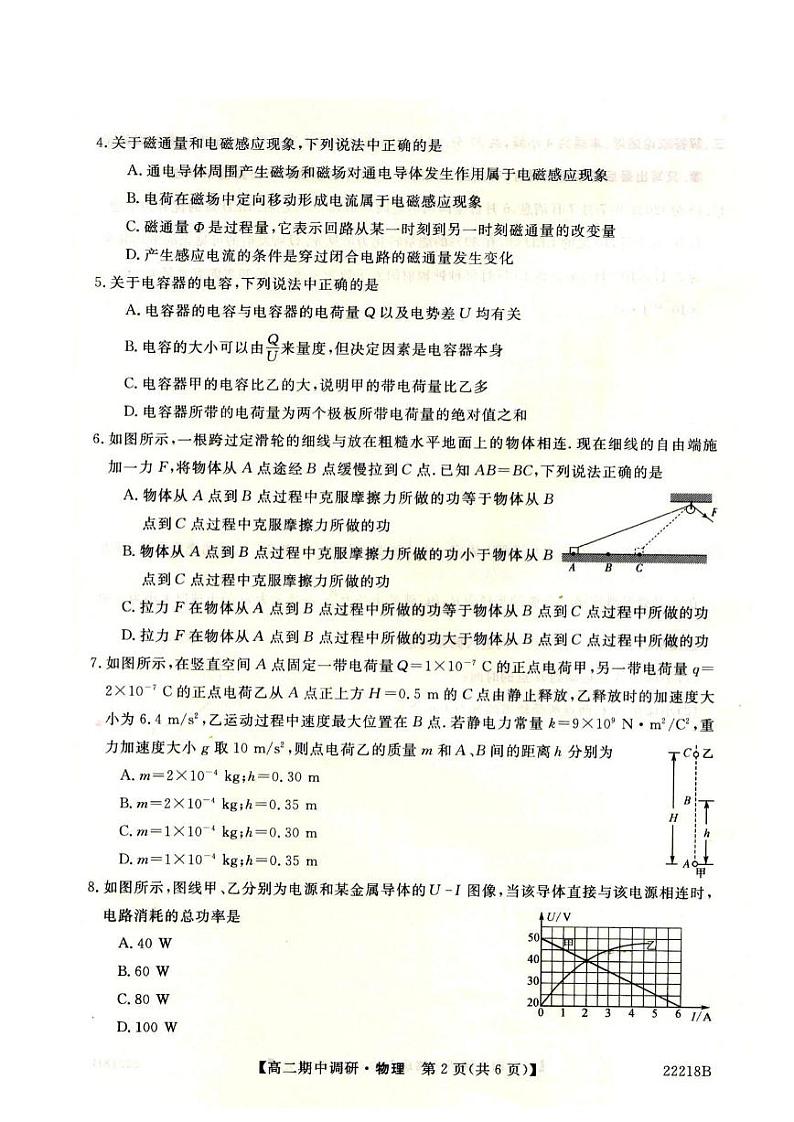 2021~2022学年山西省大同市高二上学期期中调研 物理试题第2页