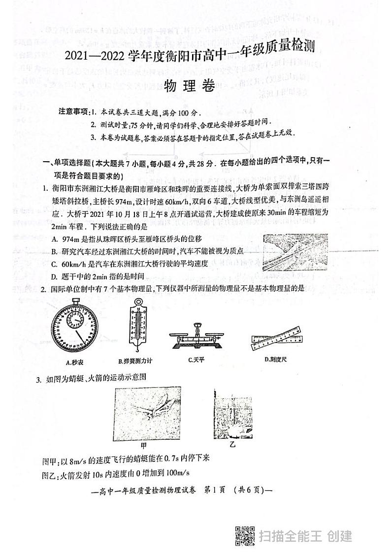 2021-2022学年湖南省衡阳市高一上学期期末质量检测 物理 PDF版含答案01