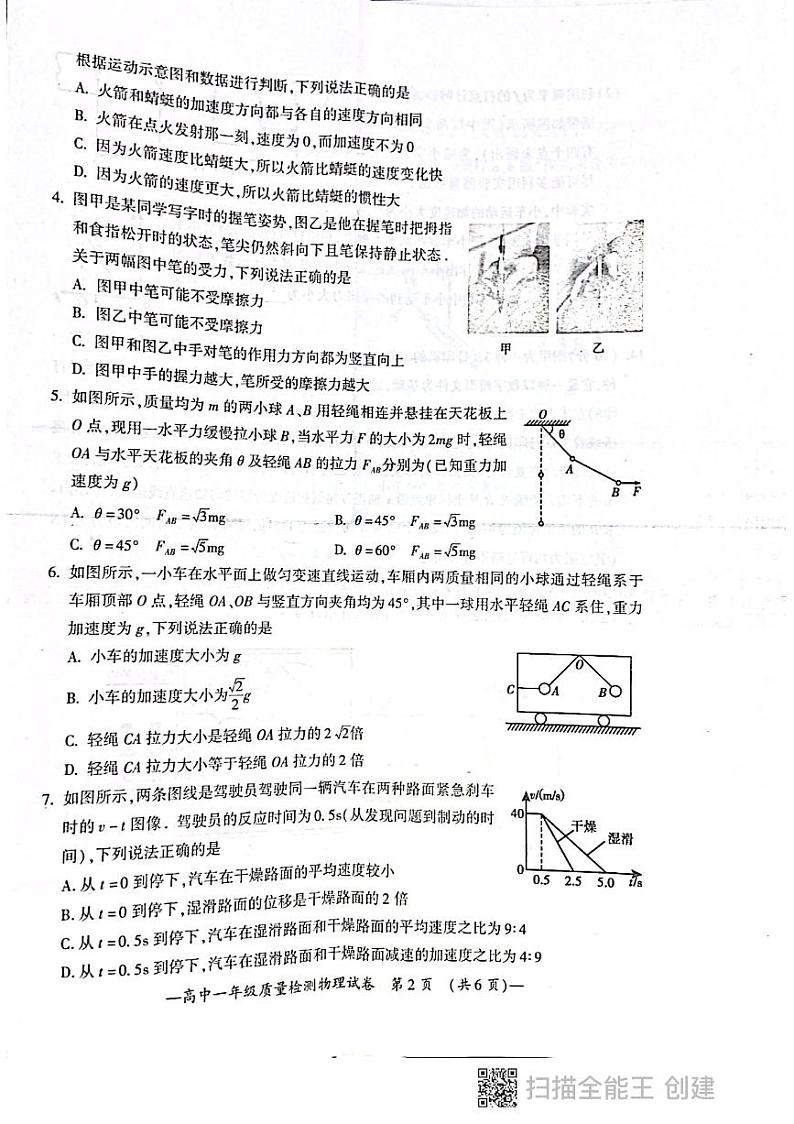2021-2022学年湖南省衡阳市高一上学期期末质量检测 物理 PDF版含答案02