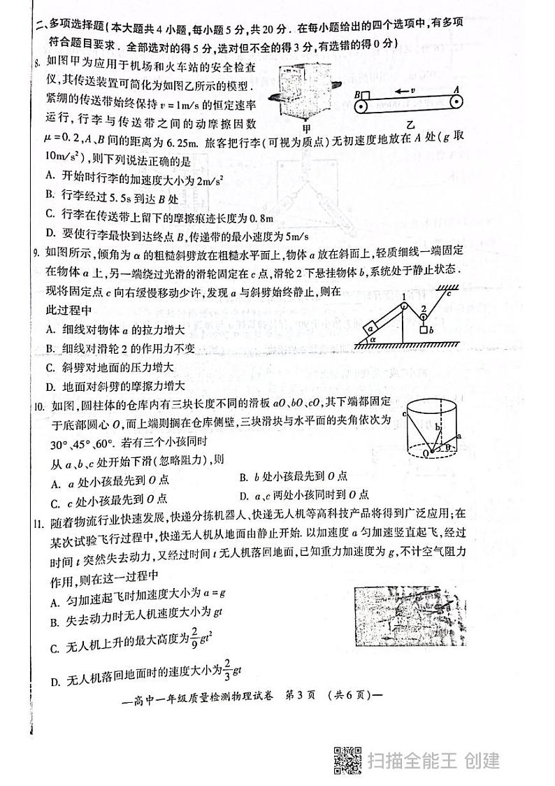 2021-2022学年湖南省衡阳市高一上学期期末质量检测 物理 PDF版含答案03