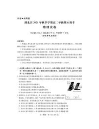 2021-2022学年湖北省高二上学期期末联合调研测试物理试题（PDF版）