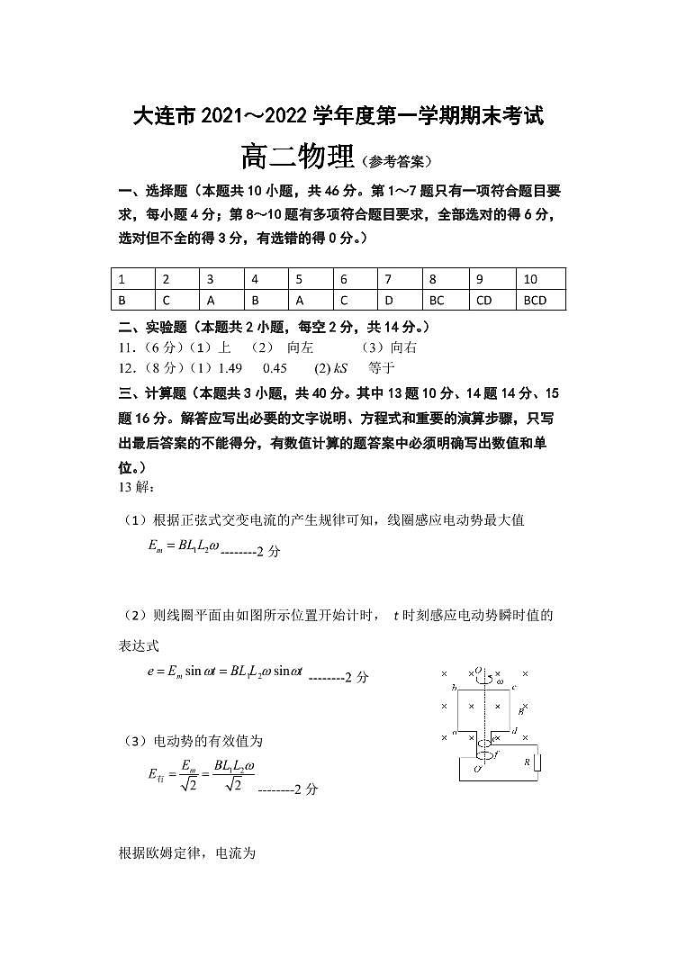 2021-2022学年辽宁省大连市高二上学期期末考试物理试题（PDF版）01