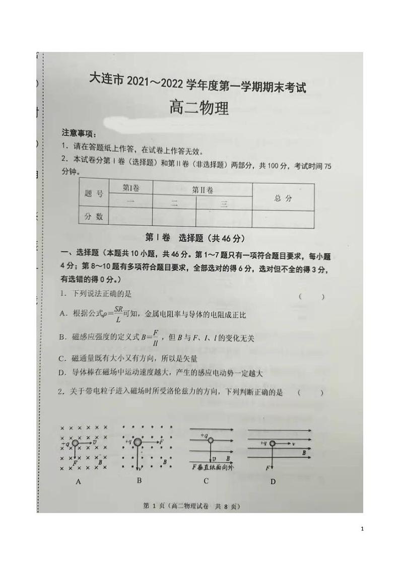 2021-2022学年辽宁省大连市高二上学期期末考试物理试题（PDF版）01