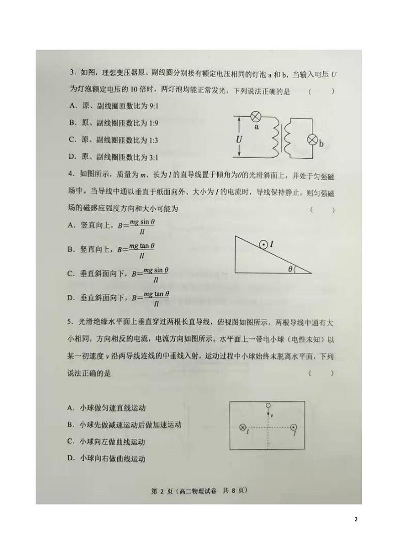 2021-2022学年辽宁省大连市高二上学期期末考试物理试题（PDF版）02