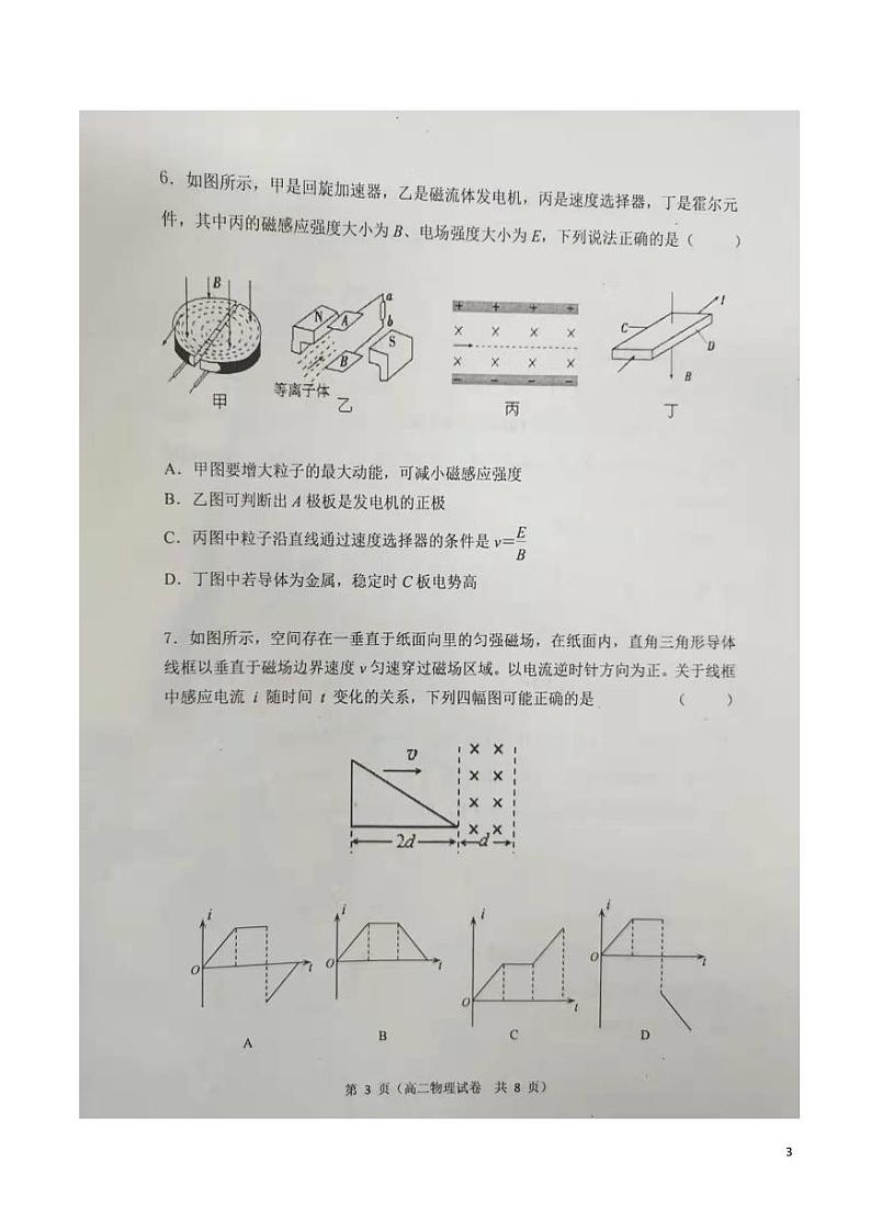 2021-2022学年辽宁省大连市高二上学期期末考试物理试题（PDF版）03