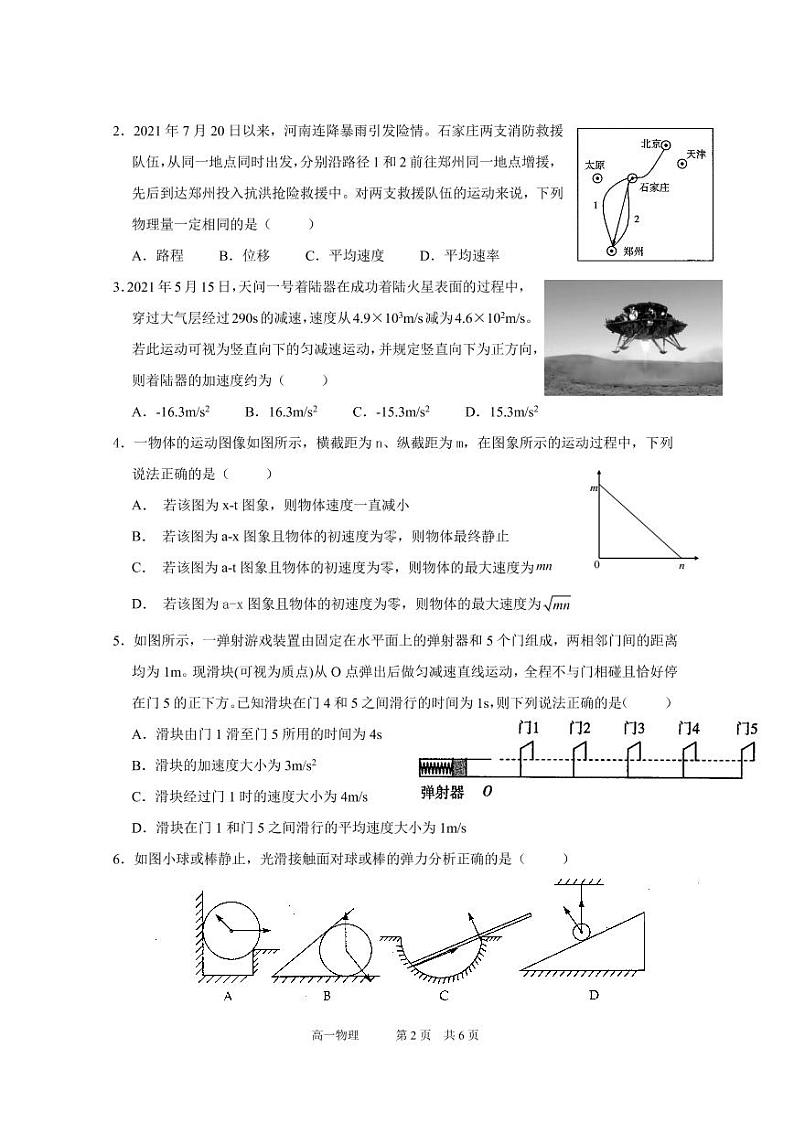 高一物理第2页