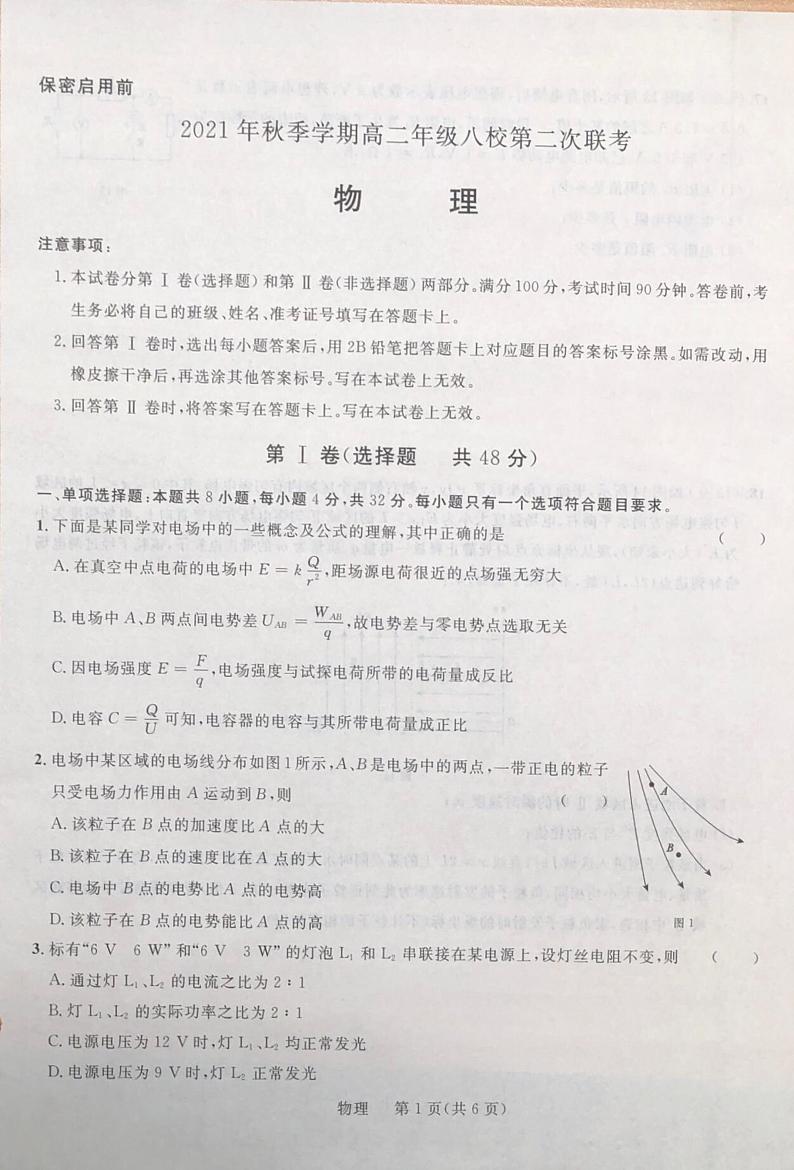 2021-2022学年广西河池市八校高二上学期第二次联考物理试题 PDF版01