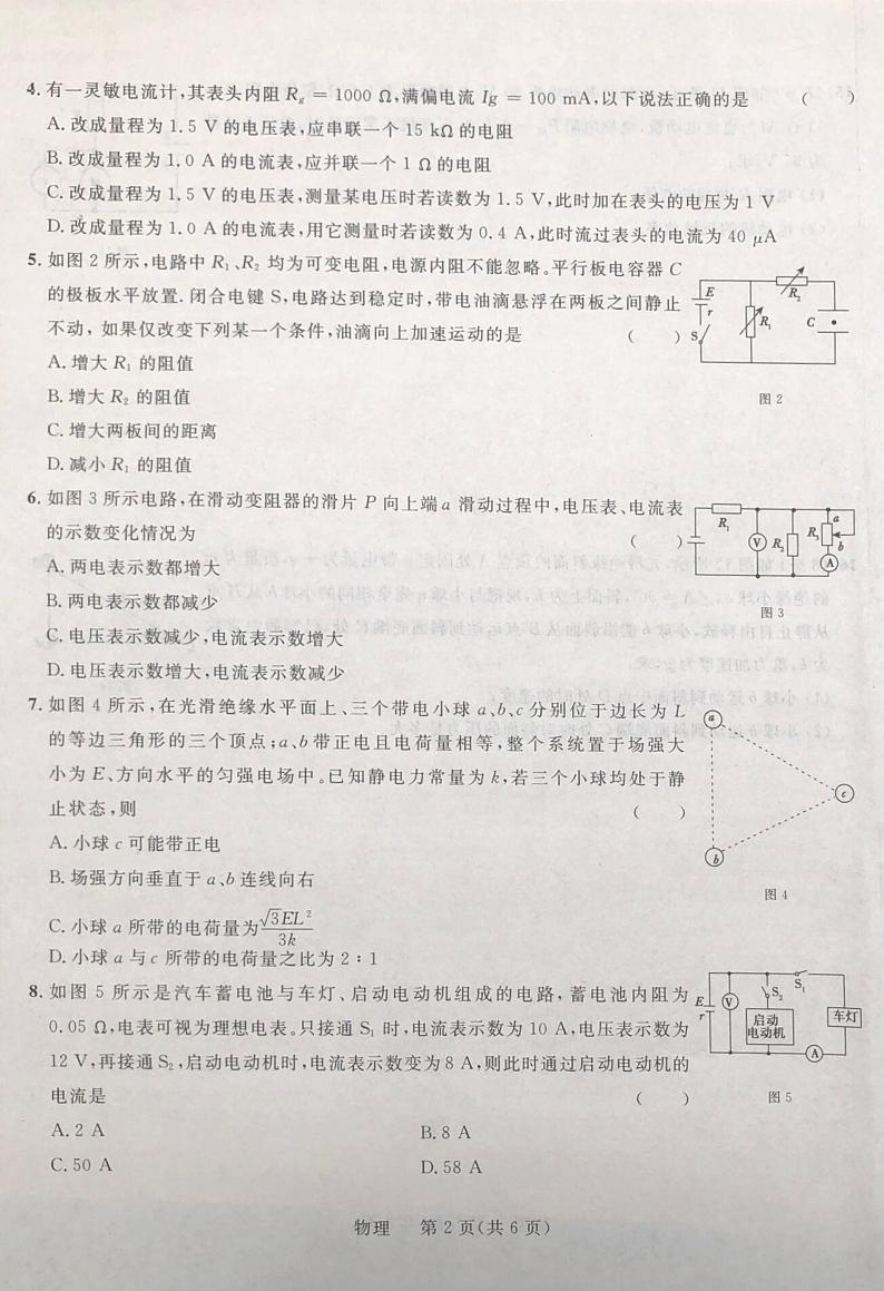 2021-2022学年广西河池市八校高二上学期第二次联考物理试题 PDF版02