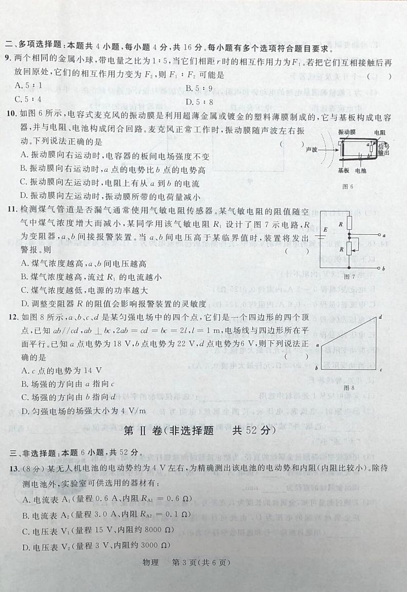2021-2022学年广西河池市八校高二上学期第二次联考物理试题 PDF版03