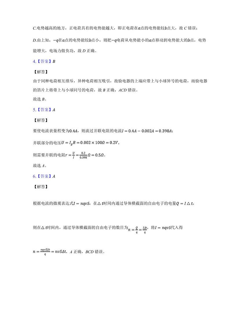 2021-2022学年福建省龙岩市长汀县三校高二上学期期中联考物理试题 pdf版02