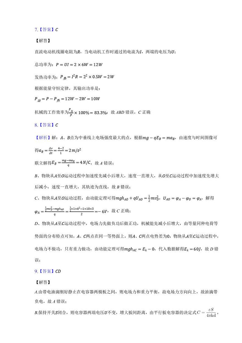 2021-2022学年福建省龙岩市长汀县三校高二上学期期中联考物理试题 pdf版03