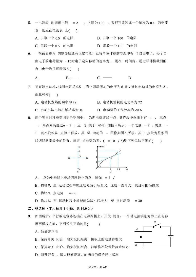 2021-2022学年福建省龙岩市长汀县三校高二上学期期中联考物理试题 pdf版02