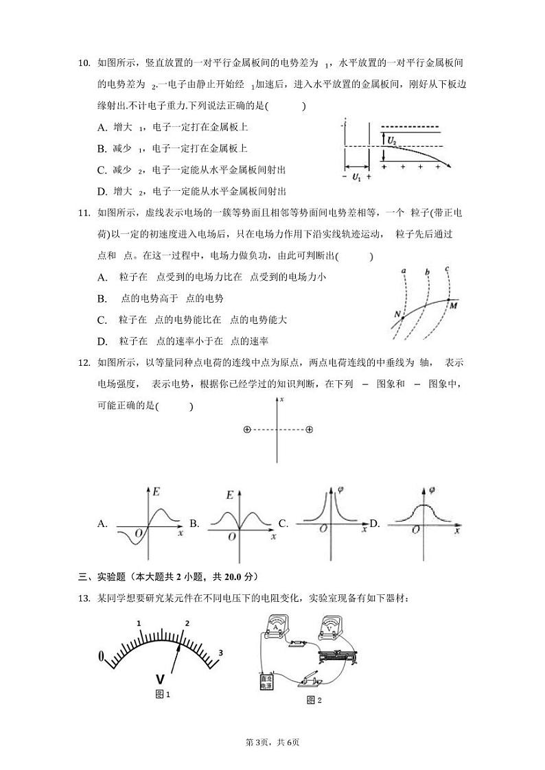 2021-2022学年福建省龙岩市长汀县三校高二上学期期中联考物理试题 pdf版03