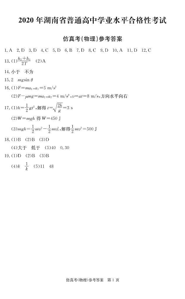 物理试卷答案第1页