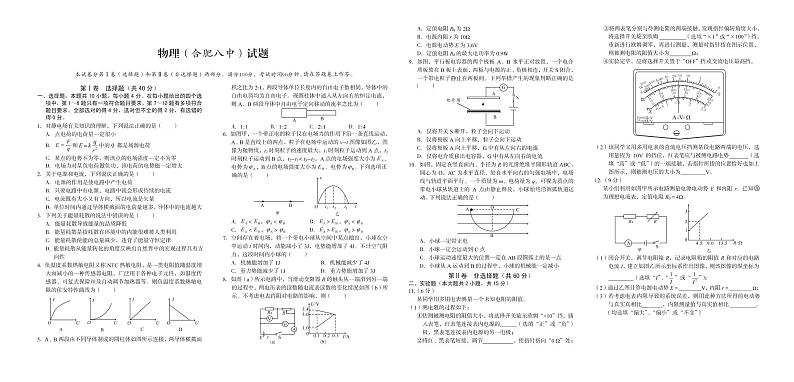 2021-2022学年安徽省合肥市第八中学高二上学期期中联考物理（合肥八中）试题（PDF版）第1页