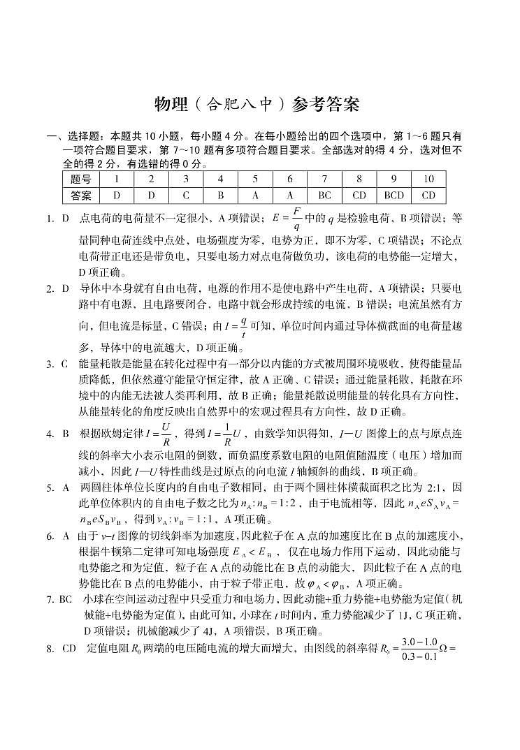 2021-2022学年安徽省合肥市第八中学高二上学期期中联考物理（合肥八中）试题（PDF版）第3页