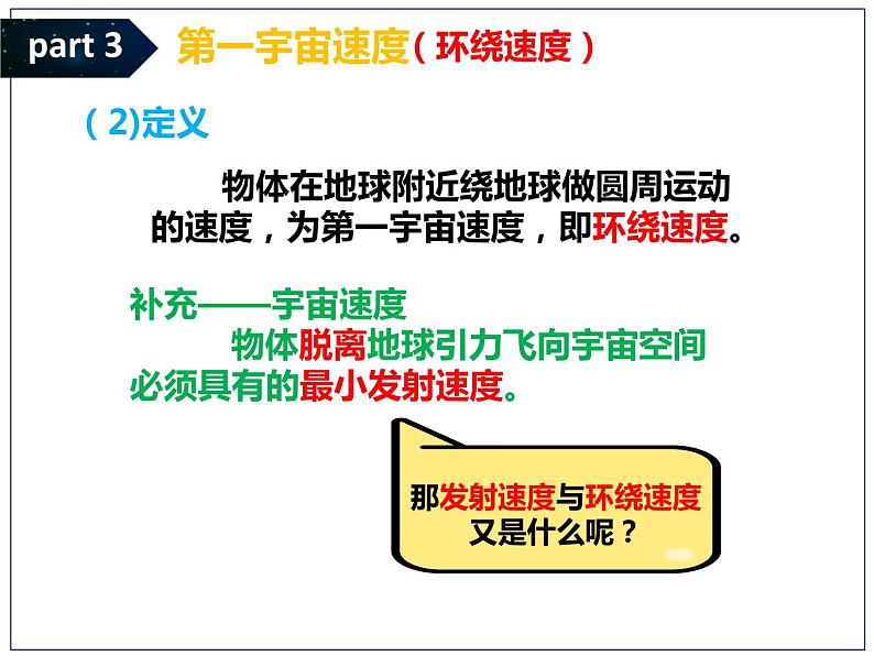 7.4宇宙航行课件—2021-2022学年高一下学期物理人教版（2019）必修第二册第7页