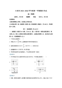 辽宁省大连市2021-2022学年高二上学期期末考试物理试题含答案