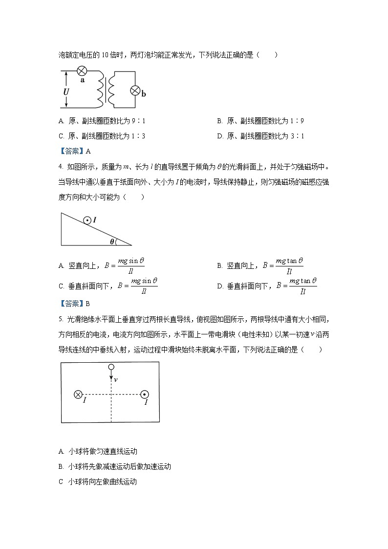 辽宁省大连市2021-2022学年高二上学期期末考试物理试题含答案02