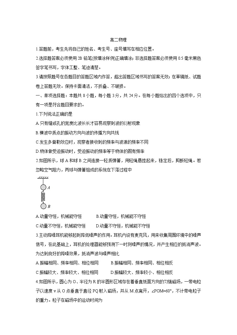 山东省威海市2021-2022学年高二上学期期末考试物理含答案01