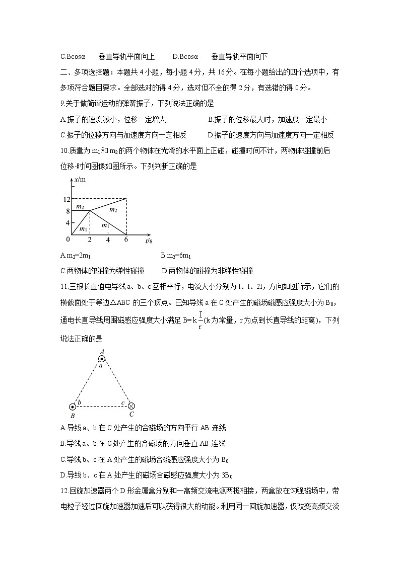 山东省威海市2021-2022学年高二上学期期末考试物理含答案03