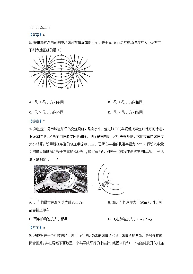 广东省汕尾市2021-2022学年高二上学期期末考试物理含答案第2页