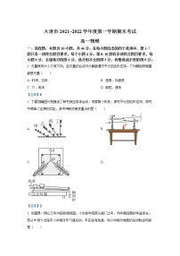 辽宁省大连市2021-2022学年高一上学期期末考试物理试题含答案