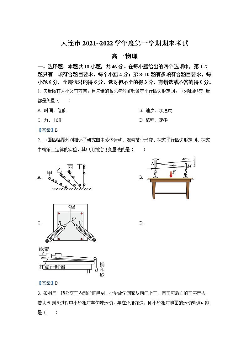 辽宁省大连市2021-2022学年高一上学期期末考试物理试题含答案01