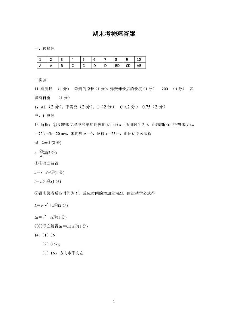 广东实验中学2021-2022学年高一上学期期末考试物理PDF版含答案（可编辑）01