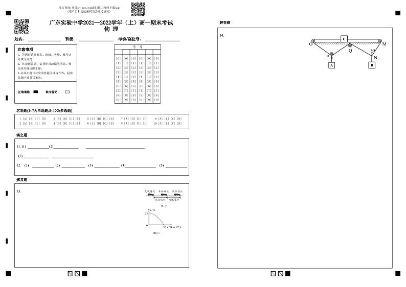 广东实验中学2021-2022学年高一上学期期末考试物理PDF版含答案（可编辑）01